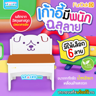 BrainyToys เก้าอี้มีพนัก ฉลุลายสัตว์น่ารัก