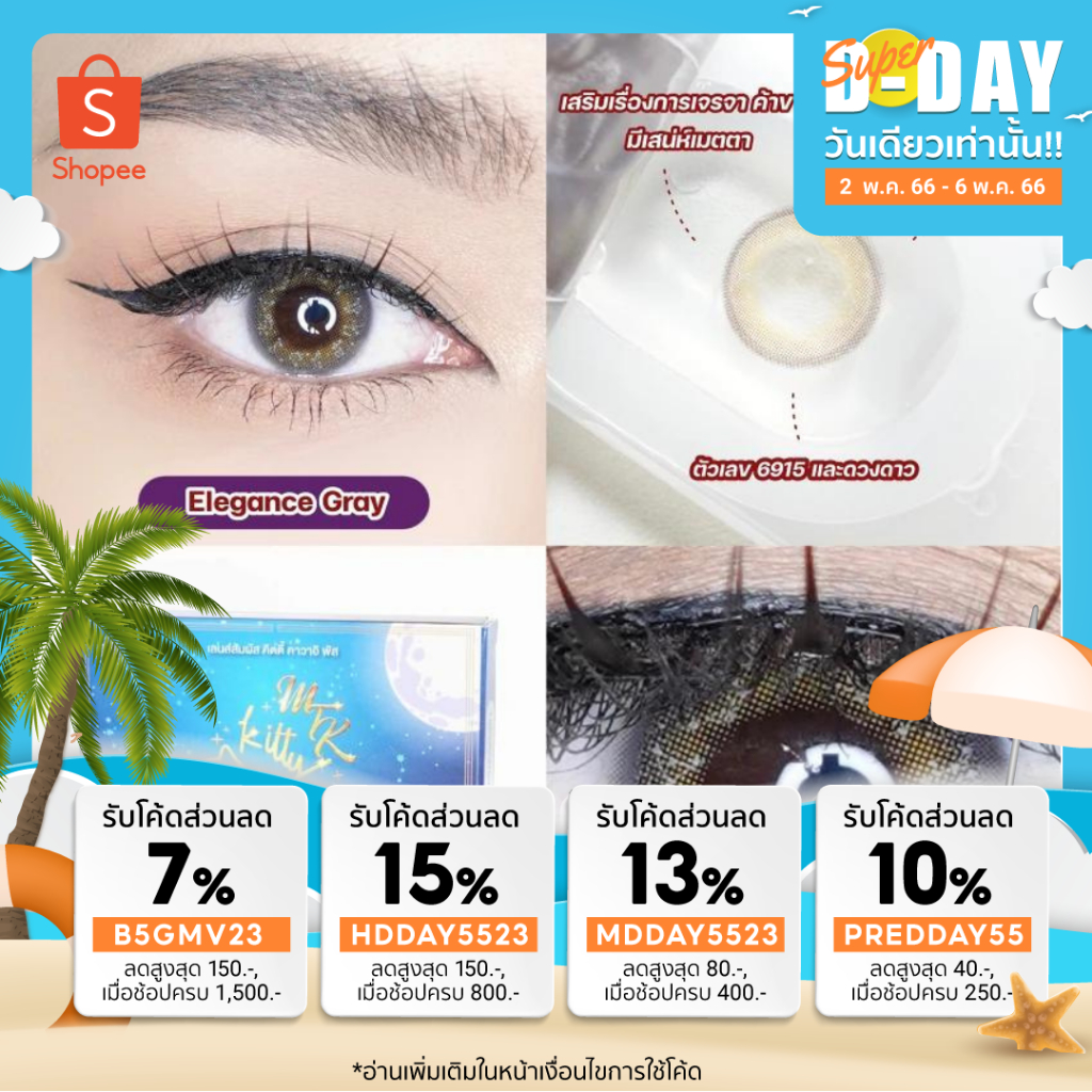 ลาย Elegance Gray -  MTK Lens คอนแทคเลนส์สายมู สายมู คอนแทคเลนส์จากแบรนด์ Kitty Kawaii มีค่าสายตา