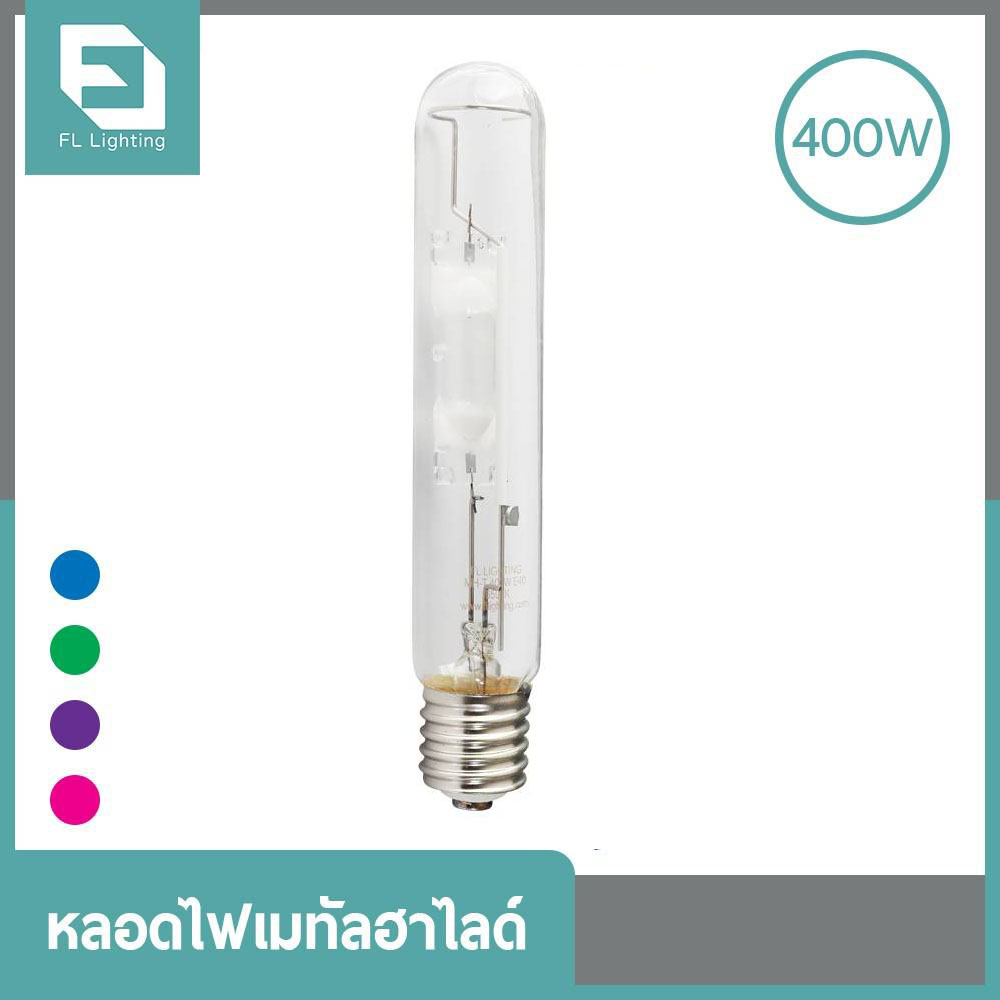 FL-Lighting หลอดไฟเมทัลฮาไลด์ E40 400W ทรงกระบอก / Metal Halide Lamp สีฟ้า, สีเขียว, สีม่วง, สีชมพู