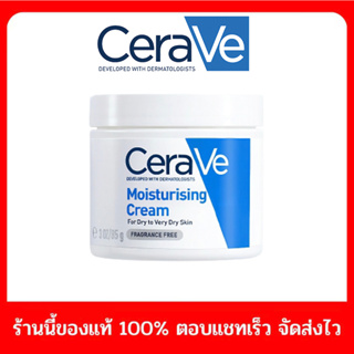 Cerave Moisturising Cream 85g เซราวี มอยซ์เจอร์ไรซิ่ง ครีมบำรุงผิวหน้าและผิวกาย สำหรับผิวแห้ง