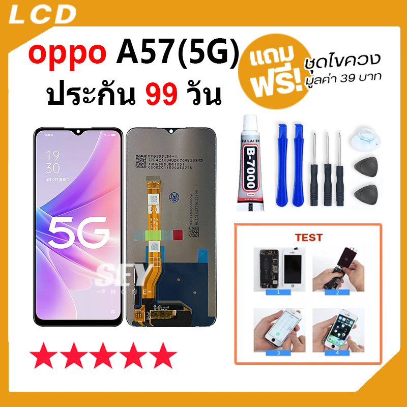 หน้าจอ ใช้สำหรับ oppo A57(5G) จอ จอชุด จอ+ทัช จอ oppo จอA57(5G) LCD Display Touch A57 5G