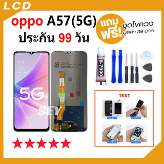 หน้าจอ oppo A57(5G) จอ จอชุด จอ+ทัช จอ oppo จอA57(5G) LCD Display Touch A57(5G)