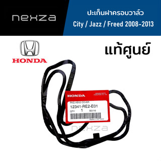 ปะเก็นฝาครอบวาล์ว ยางฝาวาล์ว Honda City / Jazz / Freed 2008-2013 รหัสแท้ 12341-RE2-E01