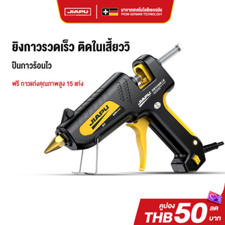 JIAPU ปืนยิงกาวไฟฟ้า  Glue Gun (220/350/390W)ของแท้ ปืนกาว ปืนกาวแท่ง ปืนกาว ปืนยิงกาวร้อน ปืนกาวไฟฟ้า ปืนกาวร้อน