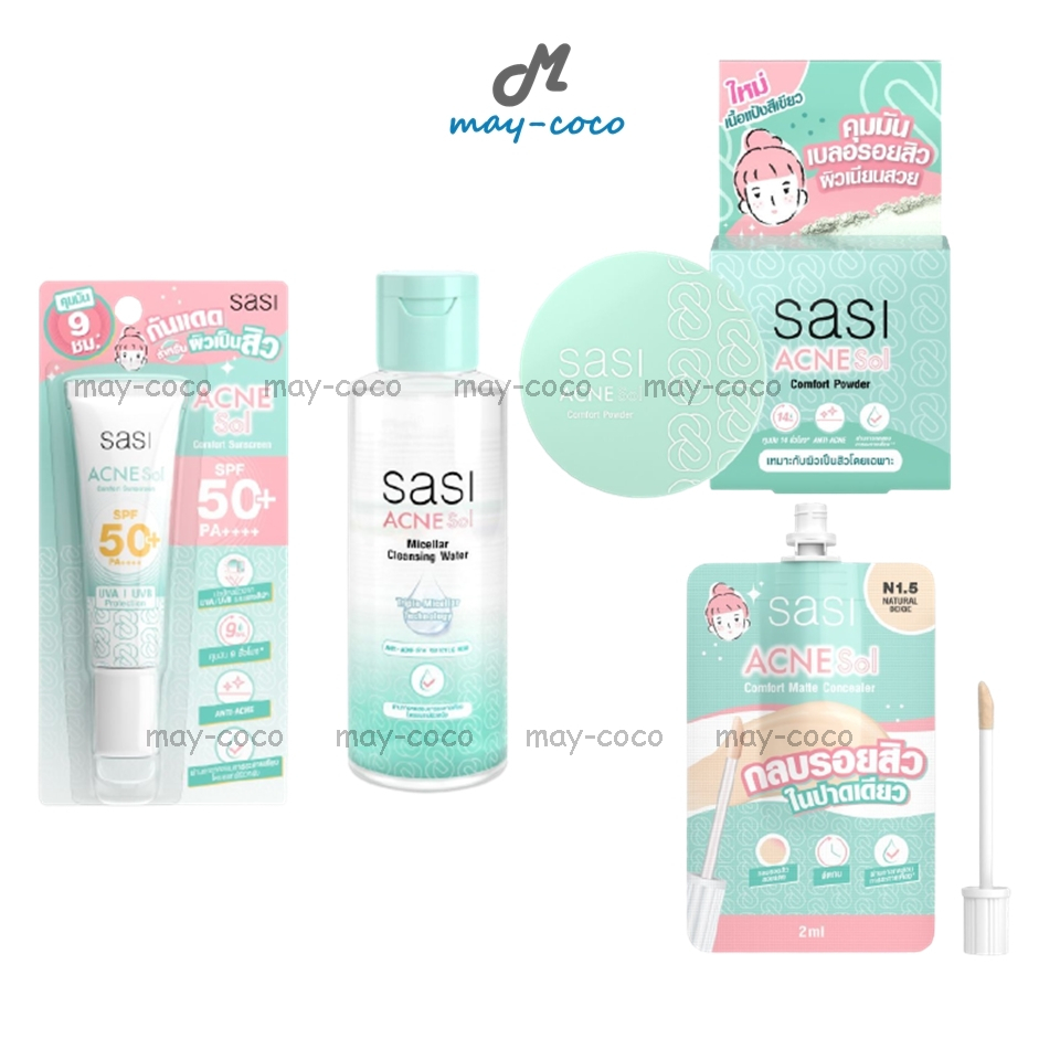 ถูก/แท้/มีไลฟ์ ศศิ Sasi Acne Sol แป้ง Sasi Acne Sol กันแดด Sasi ล้างเครื่องสำอาง Micellar คอนซีลเลอร