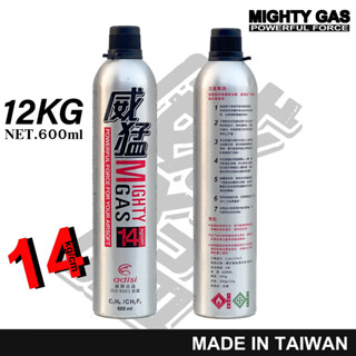 Mighty Gas 14 KG  สำหรับปืน Slide โลหะเท่านั้น