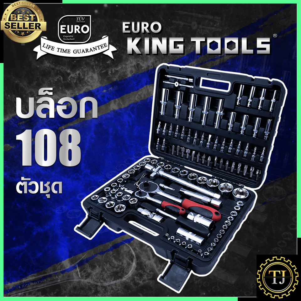 EURO KING TOOLS ชุดบล็อก ลูกบล็อก 2 หุน 4 หุน 1/2" 1/4" 108 ชิ้น Socket Set รุ่น 108 PCS
