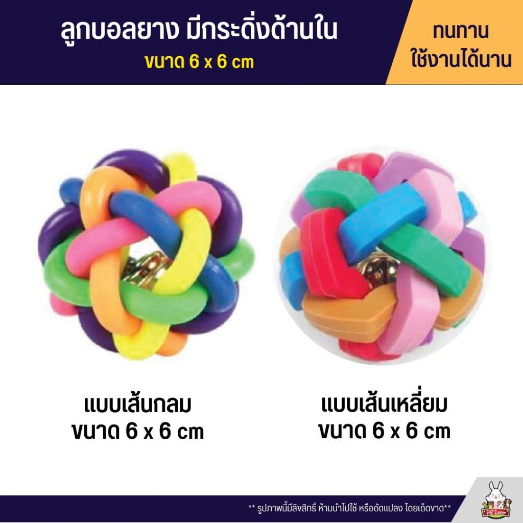 ลูกบอลยาง มีกระดิ่ง ของเล่นสำหรับสัตว์เลี้ยง (ขนาด 6x6 cm)