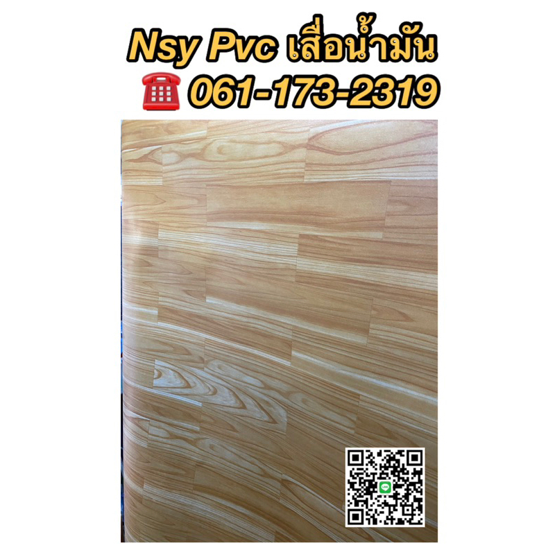 ส่งฟรี ยกม้วน เสื่อน้ำมันลายไม้ หนา 0.8 มิล ยาว 27.4 เมตร ผิวด้าน / Wholesale PVC vinyl Flooring