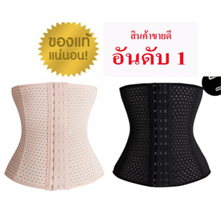 Corset รัดเอว รัดหน้าท้อง หลังคลอด กระชับสัดส่วน มีโครงเหล็กกันม้วน [พร้อมส่งXS-5XL]