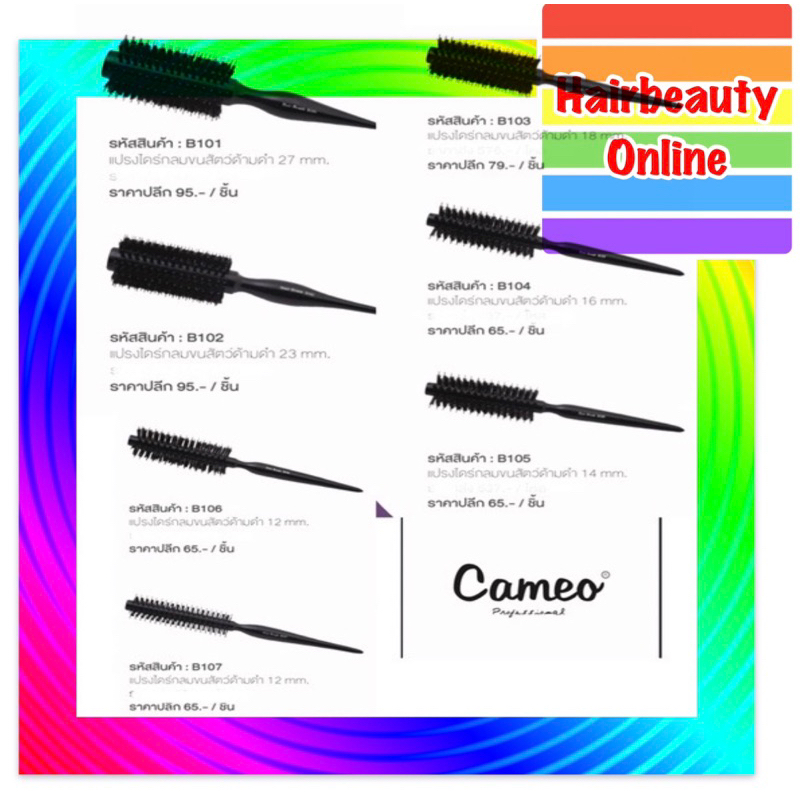 Cameo แปรงกลมไดร์ผม ไดร์ตรง ไดร์ฟาร่าห์ ใช้งานง่ายได้ลอนสวย