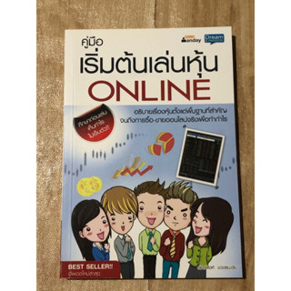 คู่มือ เริ่มต้นเล่นหุ้น ONLINE