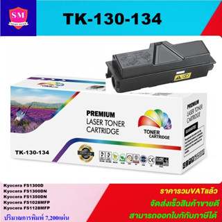 ตลับหมึกพิมพ์เลเซอร์เทียบเท่า Kyocera TK-130/131/132/133/134 (ราคาพิเศษ) FOR Kyocera FS1300D/1300DN/1350DN/1028M