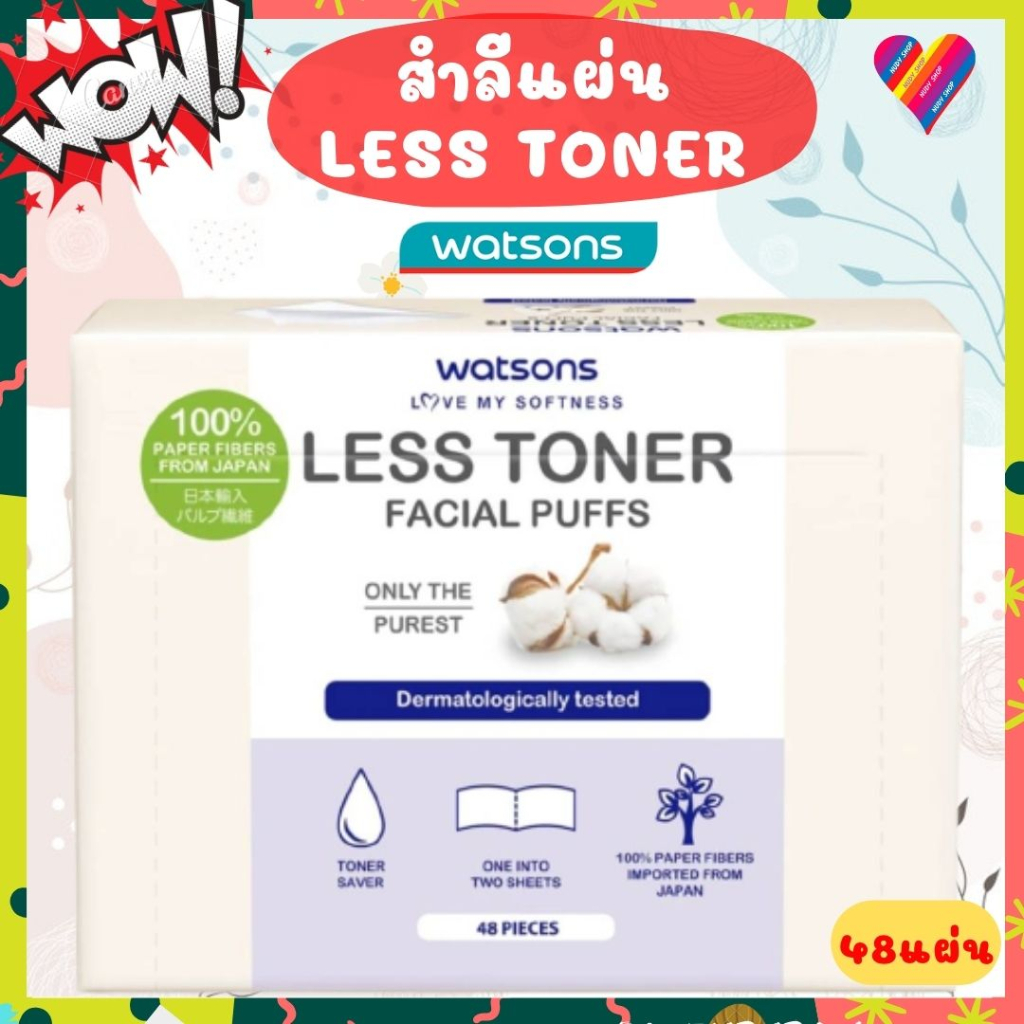 โค้ดลด WATSONS สำลีแผ่น ประหยัดโทนเนอร์ วัตสัน สำลีเช็ดหน้า less toner