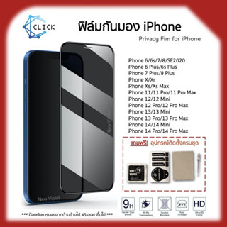 PRIVACY FILM ฟิล์มกันเสือก ฟิล์มกระจกเต็มจอ ฟิล์มขอบสีดำ สีขาว iPhone 6/6s/7/8/SE2020/6 Plus/6s Plus/7 Plus/8 Plus