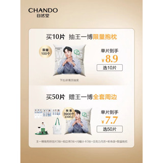 ✅พร้อมส่ง -แผ่นมาร์กหน้า CHANDO #หวังอี้ป๋อ