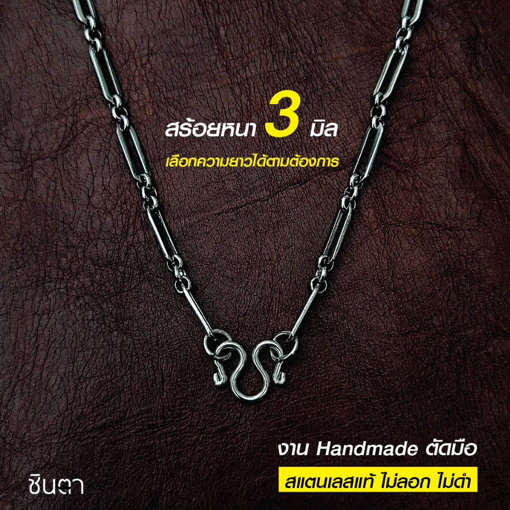 สร้อยสแตนเลสแท้ สร้อยพระ สร้อยคอพระ สแตนเลสแท้ ลายโซ่ 3 มิล 5 มิล Handmade ตัดมือ S8 ไข่ปลา เลือกความยาวได้ ไม่ลอกไม่ดำ