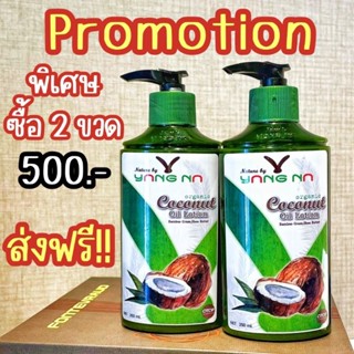 [2ขวด ส่งฟรี] โลชั่นมะพร้าวยางนา แก้ขาลาย น้ำเหลืองไม่ดี ผดผื่นคัน จุดด่างดำ รอยแผลเป็น  ผิวแห้งแพ้ง่าย ต้องมีไว้ใช้