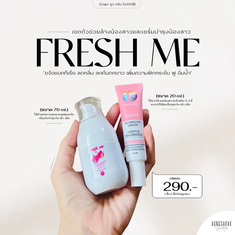 ปิดชื่อสินค้าให้ | Fresh Me เฟรชมี เจลทำความสะอาดน้องสาวสูตรคอลลาเจน ลดกลิ่น ลดตกขาว | เซรั่มบำรุงน้องสาว เพิ่มความฟิต