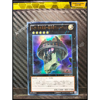 UR 102 [Yu-Gi-Oh! การ์ดยูกิแท้ yugi ]   " REDU-JP043 "Number 33 - Chronomaly Machu Mech " (UR)