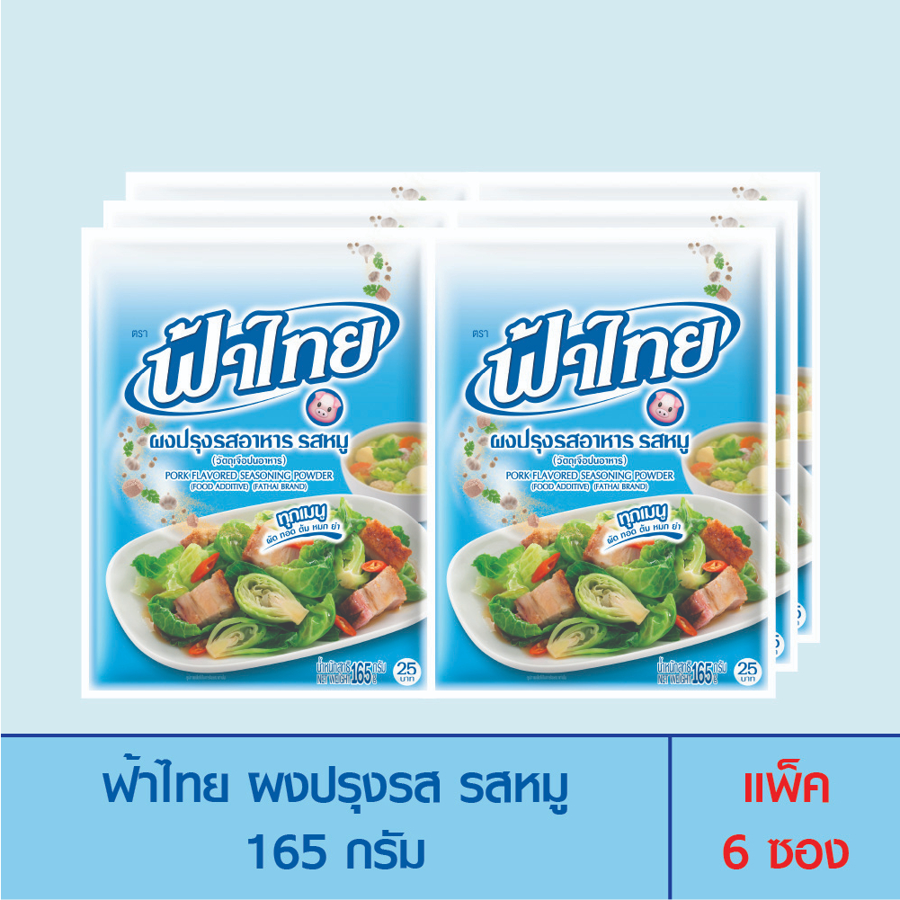 FaThai ฟ้าไทย ผงปรุงรส รสหมู 165 กรัม (แพ็ค 6 ซอง)