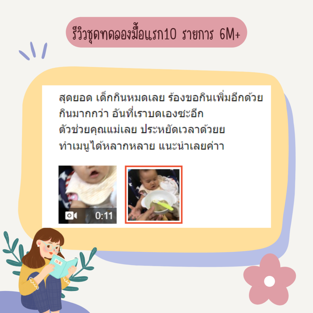 ชุดทดลองมื้อแรก 10 รายการ โจ๊กข้าวไรซ์เบอรี่ ออแกนิค รูปที่ 4
