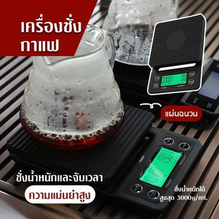 พร้อมส่ง เครื่องชั่งกาแฟ Coffee Scale ตาชั่งดิจิตอล เครื่องชั่งดิจิตอล เครื่องชั่งโลหะมีค่า 3kg/ 0.1g สำหรับชั่งอาหาร