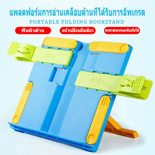 ที่วางหนังสือแบบพกพาพับได้ ที่ตั้งหนังสือ ที่วางไอแพด ชั้นวางหนังสือ รุ่น Book Stand Holder-14July-J1