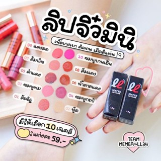 💥มีเก็บปลายทาง💥 ลิปจิ๋ว💄Liplover ลิปเลิฟเวอร์🔥