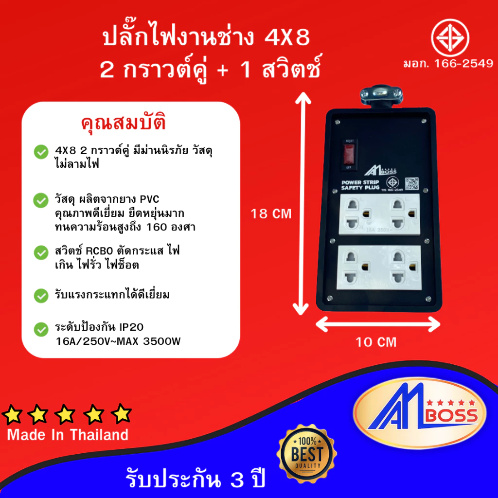 บล็อคยางปลั๊กไฟสนาม AM BOSS ไม่ต่อสาย thumbnail 6