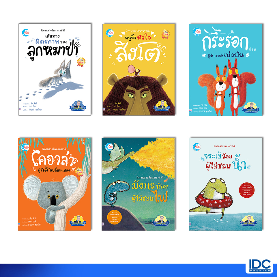 Little Heart(ลิตเติ้ล ฮาร์ท)  หนังสือ นิทานรางวัลนานาชาติ แนะนำโดยคุณหมอประเสริฐ