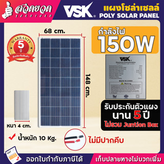 แผงโซล่าเซลล์ 150W 18.5V Solar Cell (Polycrystalline) (Full cell) โซล่าเซล ใช้แปลงพลังงานแสงอาทิตย์ [ประกัน 5 ปี]