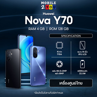 Huawei Nova Y70  เครื่องศูนย์ไทย Ram 4 Rom 128 มือถือ mobile2you NovaY70