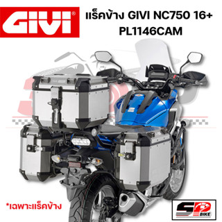 แร็คข้าง GIVI NC750 16+ (PL1146CAM)