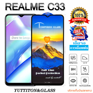 ฟิล์มกระจก ฟิล์มไฮโดรเจล REALME C33 เต็มจอ กาวเต็มแผ่น พร้อมส่ง