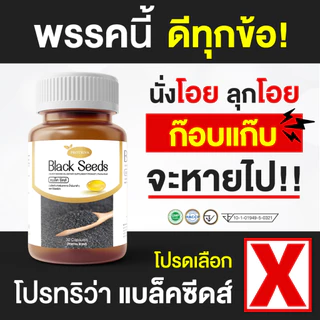 Protriva Black Seeds (30 แคปซูล) งาดำสกัดเย็น ข้อเข่าเสื่อม กระดูกพรุน เพิ่มมวลกระดูก ( FGAB0004)