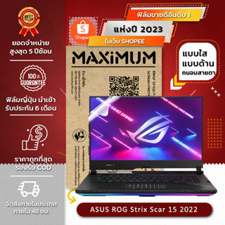 ฟิล์มกันรอย คอม โน๊ตบุ๊ค รุ่น ASUS ROG Strix Scar 15 2022 G533 (ขนาดฟิล์ม 15.6 นิ้ว : 34.5x19.6 ซม.)