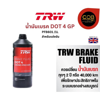 TRW น้ำมันเบรค DOT4 GP ขนาด 1000 ml. TRW Brake Fluid สำหรับรถแข่ง