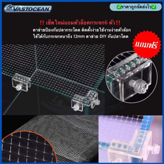 ❗️เซ็ตใหม่❗️ได้ตัวล๊อกกระจก 6ตัว Jump Guard DIY ตาข่ายป้องกั…