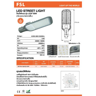 FSL โคมไฟถนนแอลอีดี 50วัตต์ แสงเหลือง 3000k