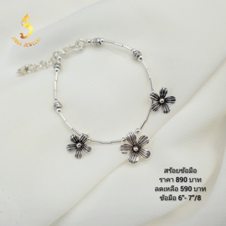 (JindaJewelry)สร้อยข้อมือดอกไม้เงินแท้92.5%