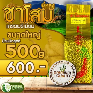 ชาโสมอู่หลง อย่างดี เกรดคัดพิเศษ 🌵