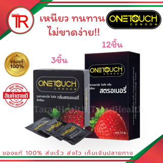 ONE TOUCH  Strawberry ถุงยางอนามัย กลิ่นสตรอเบอร์รี่ ผิวเรียบ ขนาด 52 มม. ไม่ระบุสินค้าหน้ากล่องแน่นอน!!