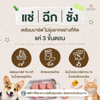 บาร์ฟสุนัข - BARF สูตรกวางผสมเป็ด l 500g - (Wild Life) Forest Venision