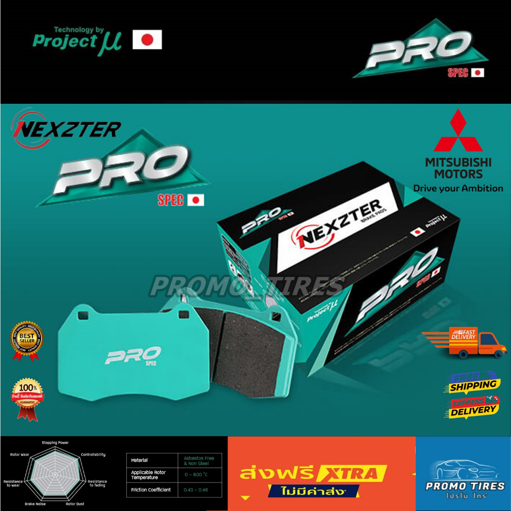 🔥 ส่งฟรี🔥ถูกที่สุด🔥 ผ้าเบรค NEXZTER PRO Spec Mitsubishi Mirage Attrage Lancer Cedia Spacewagon Pajer