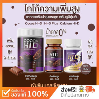 {🐻พร้อมส่ง+ส่งฟรี} แคลเซียม ไฮดี Hi-D Calcium เร่งสูง บำรุงกระดูก เพิ่มความสูง วิตามินบำรุงกระดูกและข้อ สุขภาพดี แข็งแรง