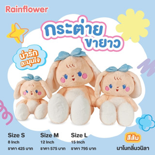 ตุ๊กตาน้องกระต่ายขายาวสีส้ม (หูตก) นาโนกลิ่นวนิลา แบนร์ด Rainflower 🐰