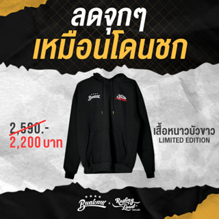 Rolling Loud x Buakaw Flight club Hoodies โรลลิ่ง ลาวน์ x บัวขาว เสื้อฮู๊ด