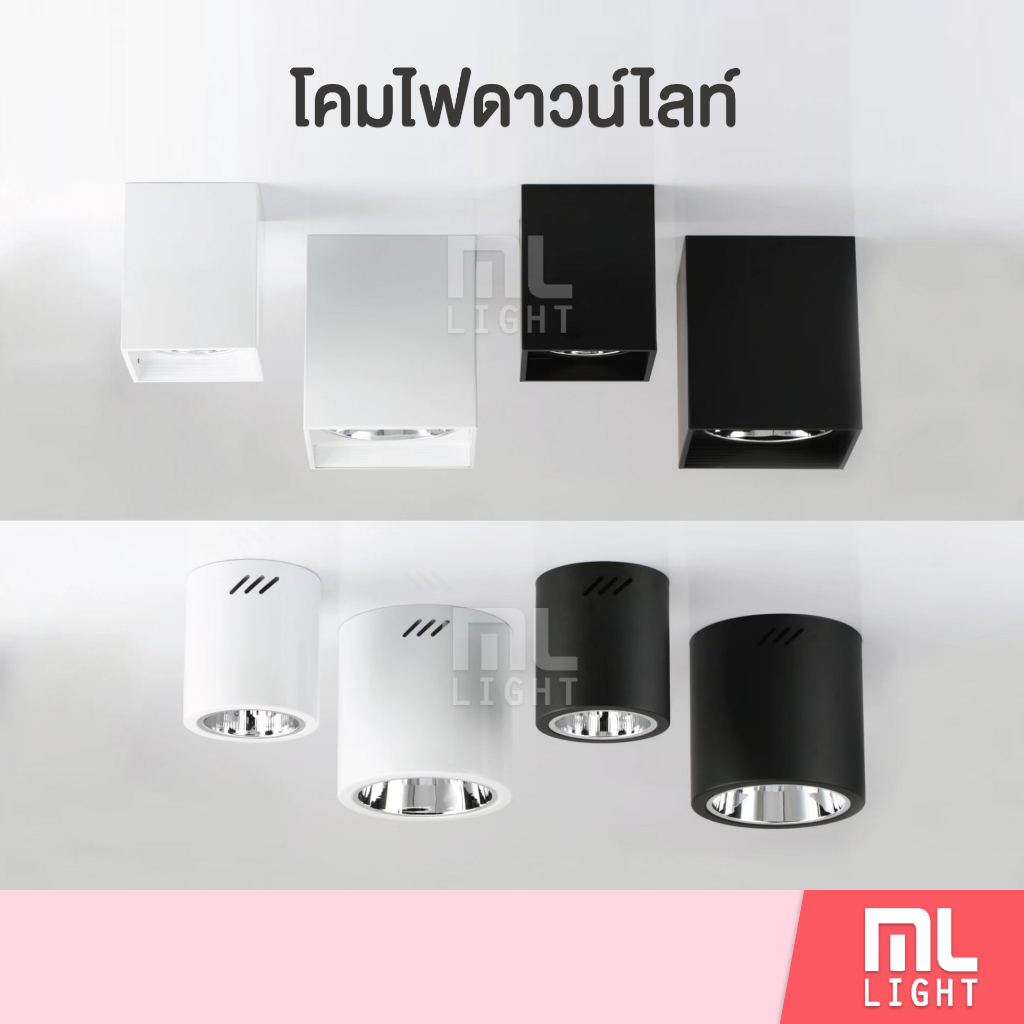 โคมดาวน์ไลท์ โคมเพดานติดลอย โคมกระป๋อง กลม/เหลี่ยม E27 Downlight ติดลอย 4นิ้ว 6นิ้ว เฉพาะโคม
