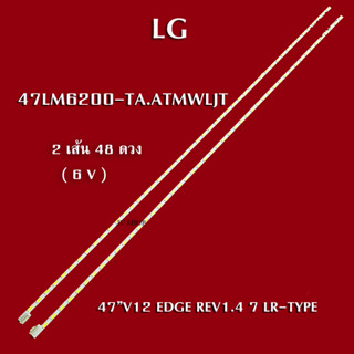 หลอดแบล็คไลท์ทีวี LG รุ่น47LM6200-TA.ATMWLJT ( 2 เส้น 48 ดวง 6V )สินค้าใหม่